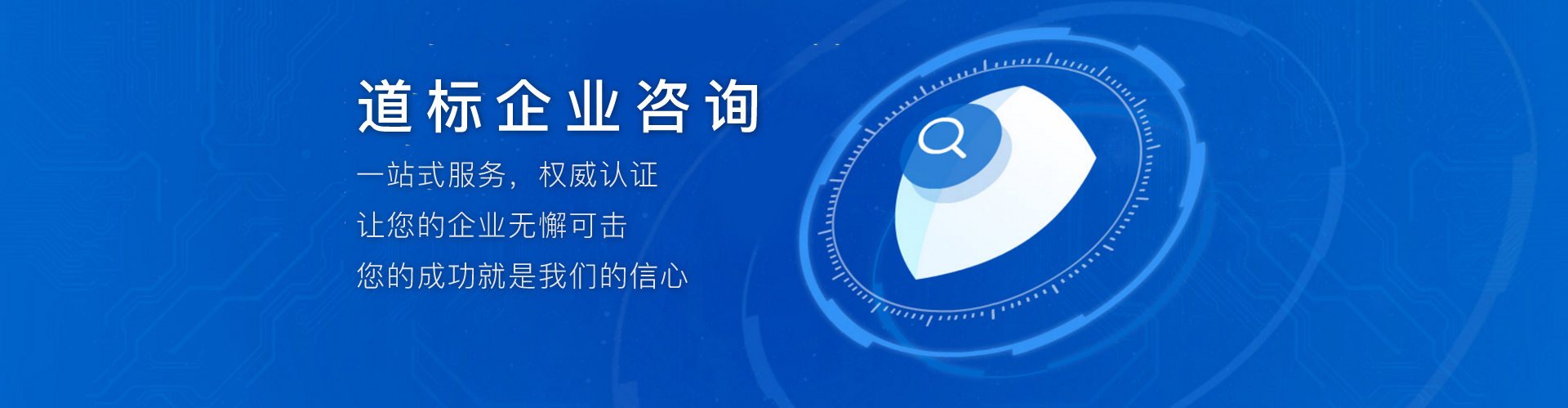 道标咨询